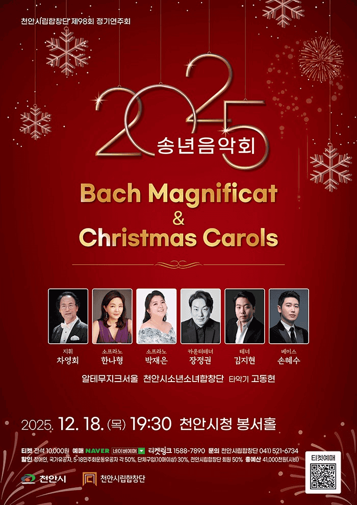 제98회 천안시립합창단 정기연주회 [천안]