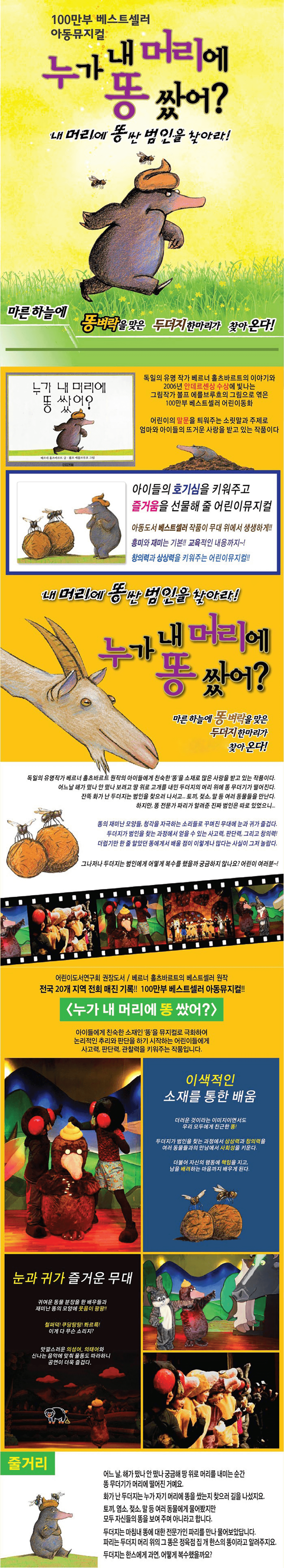 누가 내 머리에 똥 쌌어? [청주] 상세 10882b2b