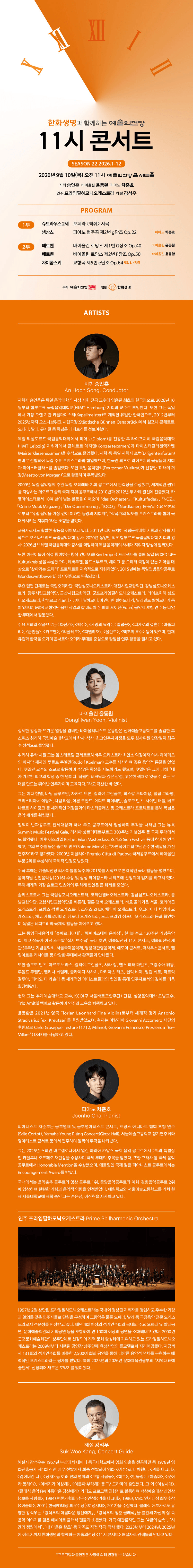 한화생명과 함께하는 예술의전당 11시 콘서트 (9월) 상세 dddcec5d
