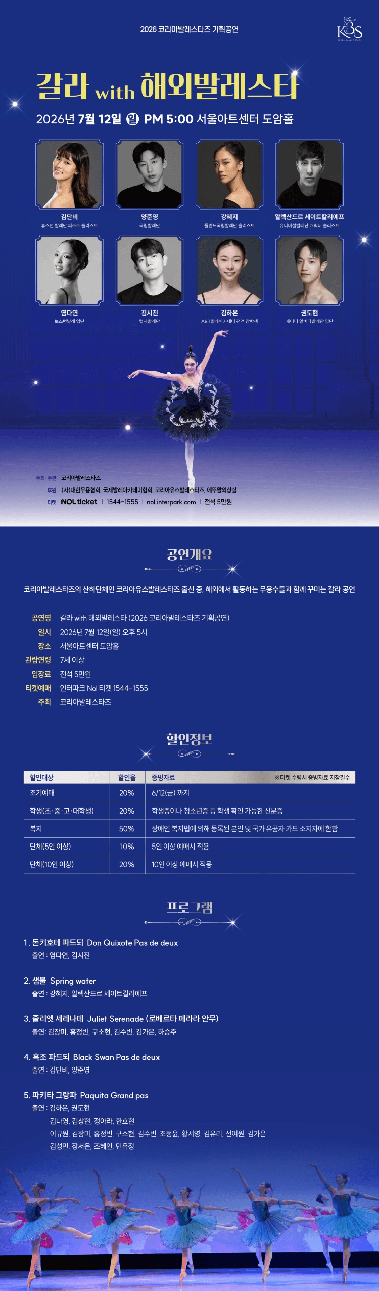 갈라 with 해외발레스타 상세 b4786f42
