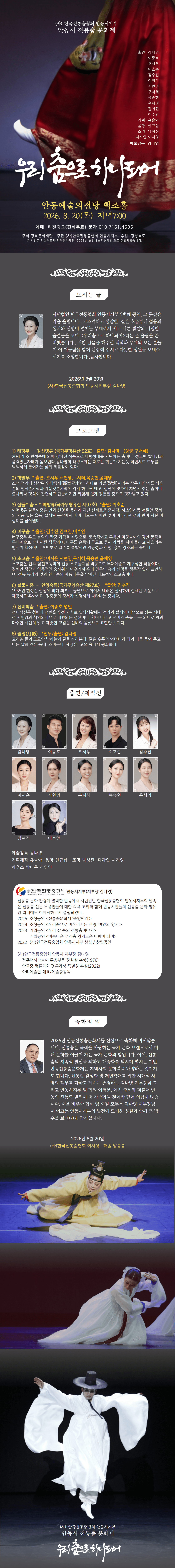 안동시 전통춤 문화제: 우리 춤으로 하나되어 [안동] 상세 4abc25af