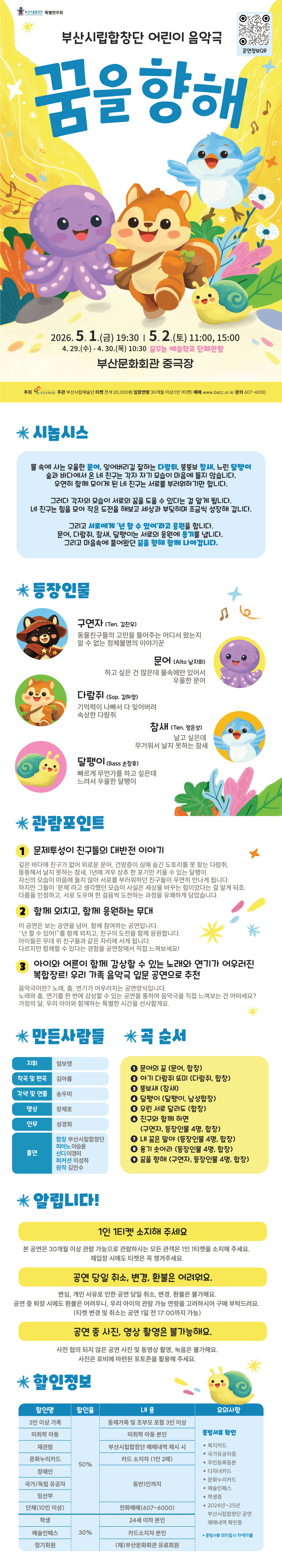 부산시립합창단, 꿈을 향해 상세 ef6aec8e