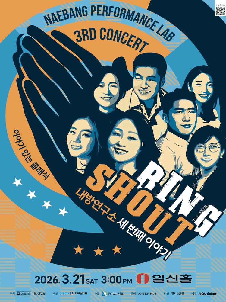 내방연구소 세 번째 이야기: RING SHOUT 포스터