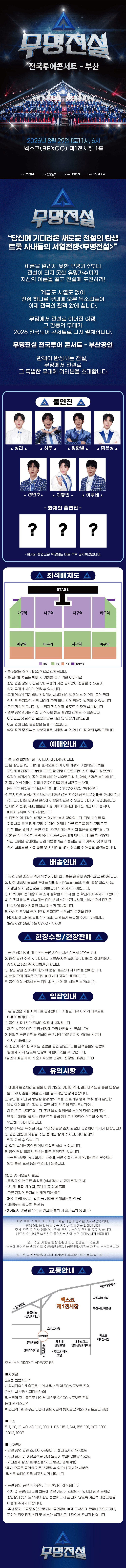 무명전설 전국투어 콘서트 [부산] 상세 4d58bda5