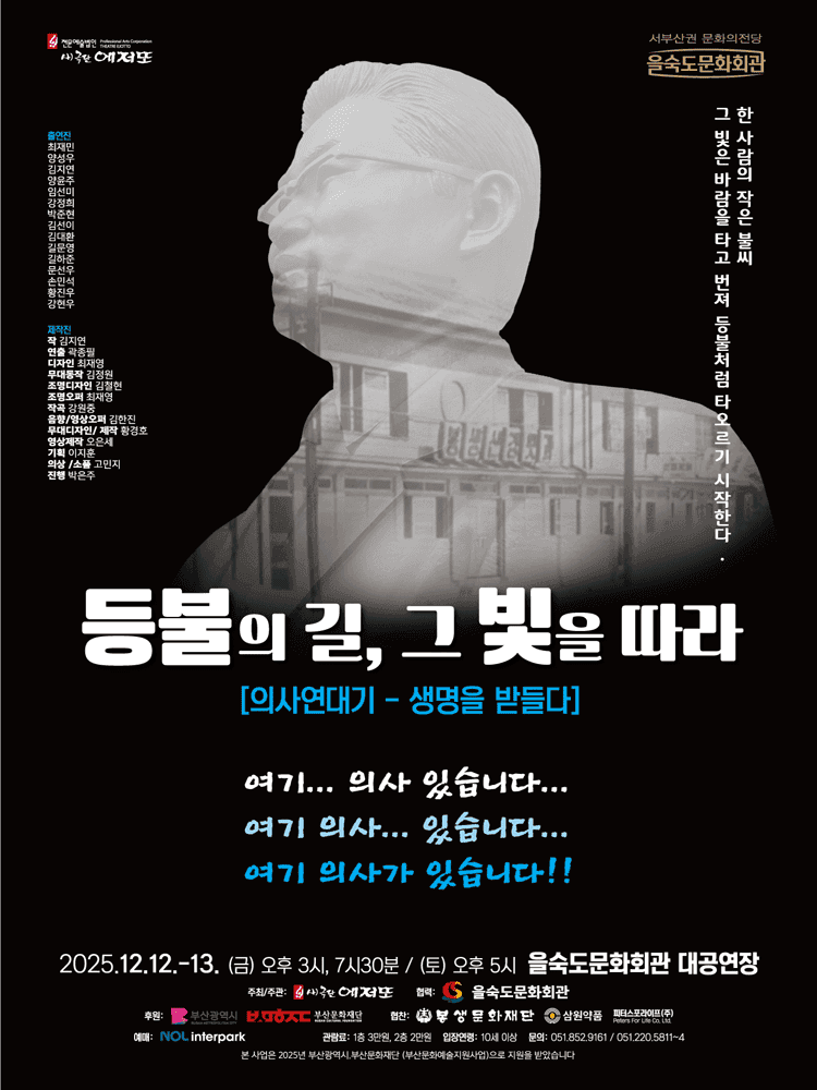 등불의 길, 그 빛을 따라 [부산]