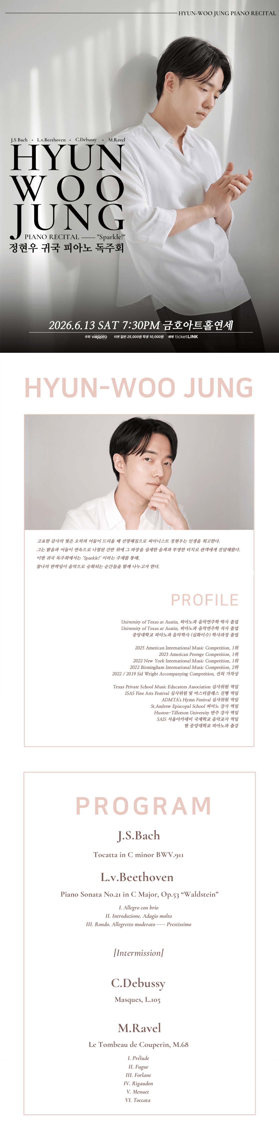 정현우 귀국 피아노 독주회 상세 3d02da83
