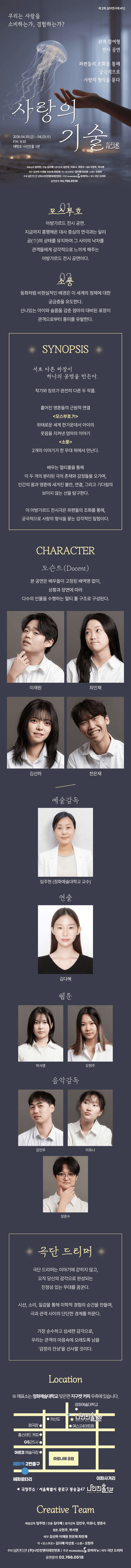 제2회 심야연극제, 사랑의 기술 상세 a740901b