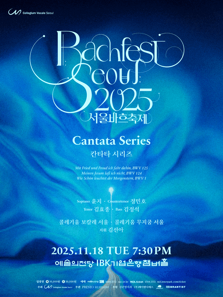 서울바흐축제, 칸타타 시리즈