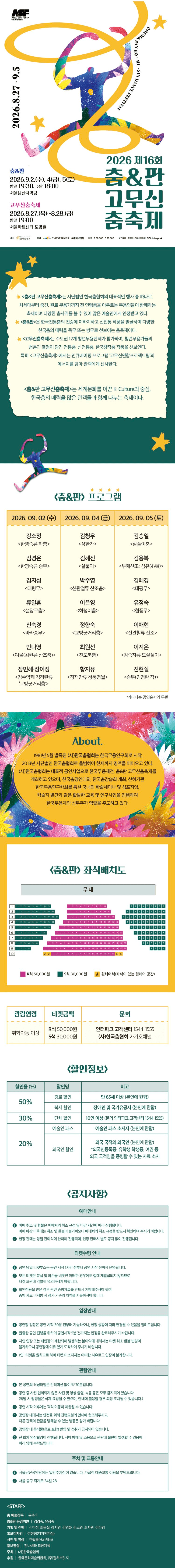 제16회 춤 & 판고무신춤축제, 춤 & 판 상세 8d5a4aa7