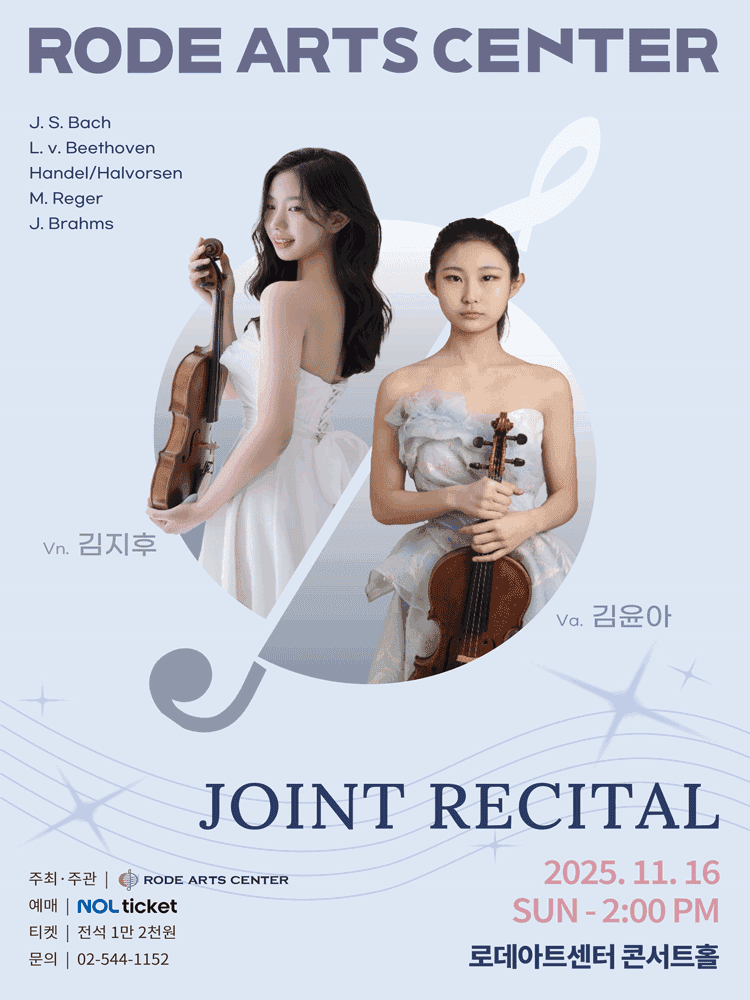 로데아트센터 기획공연 시리즈 Ⅳ. Violin 김지후 & Viola 김윤아 JOINT RECITAL
