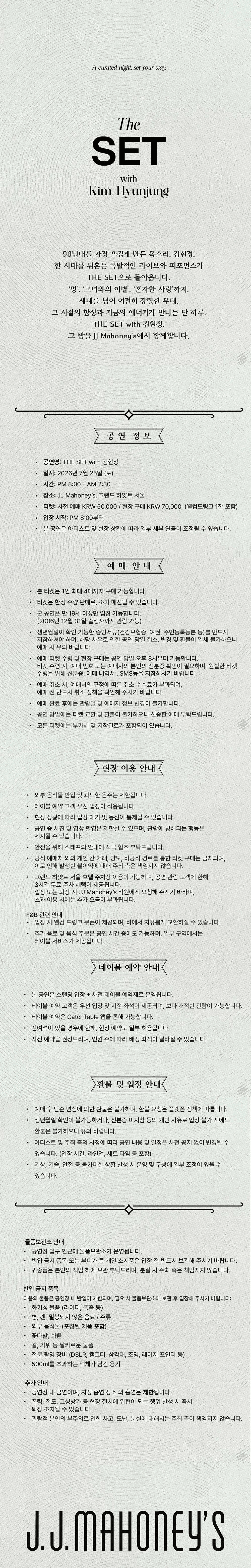 THE SET with 김현정 상세 838e781a