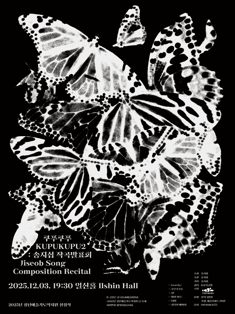 송지섭 작곡 발표회: 쿠푸쿠푸 KUPUKUPU2