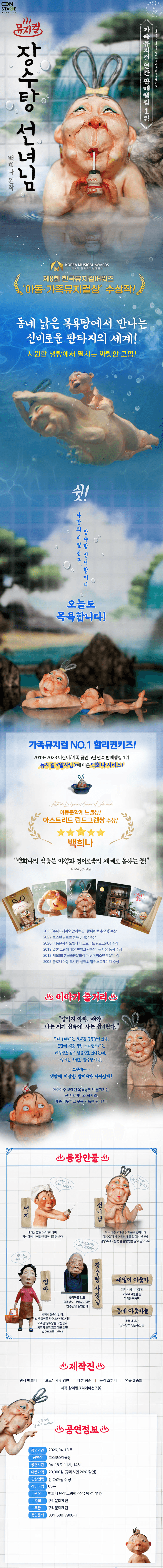 장수탕 선녀님 [구리] 상세 86ece415