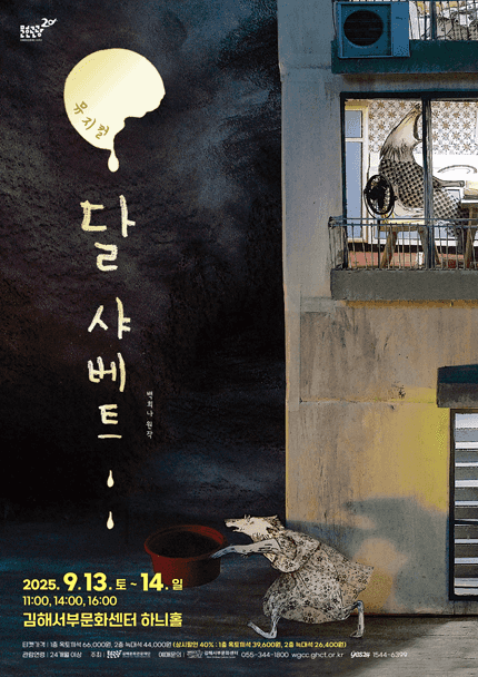 달 샤베트 [김해]