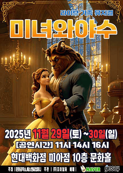 미녀와 야수 [서울 성북]