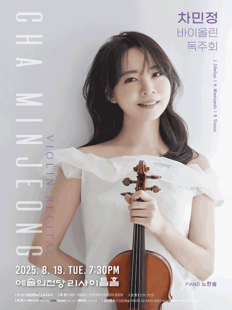 차민정 바이올린 독주회