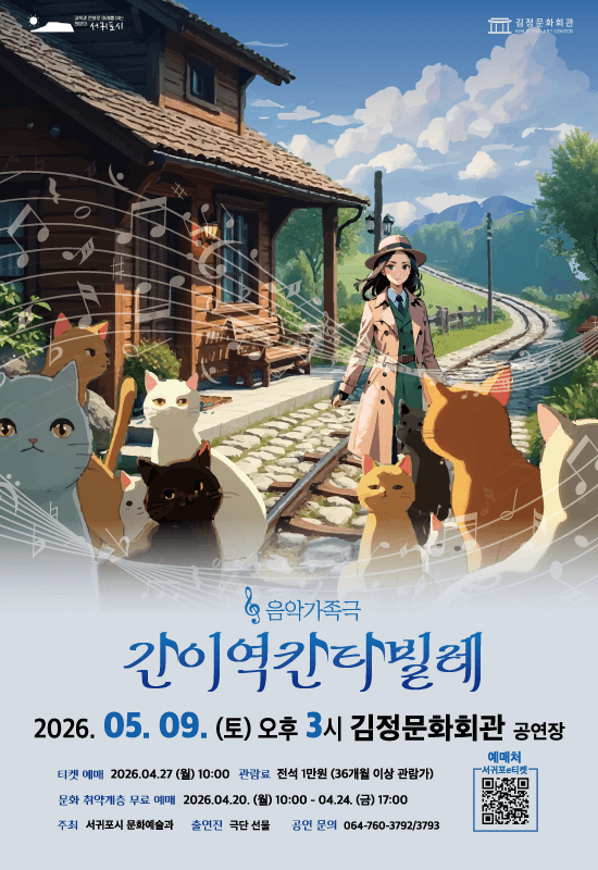 간이역 칸타빌레 [제주] 상세 014850b0