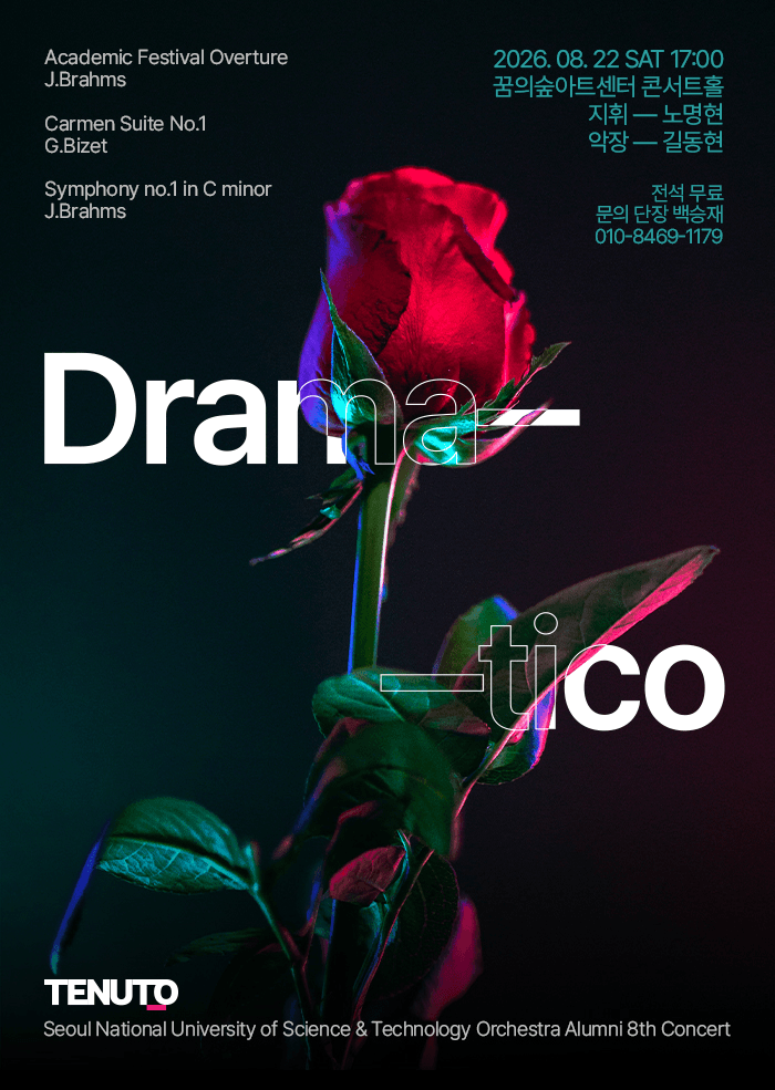 제8회 TENUTO 정기연주회: Dramatico 포스터