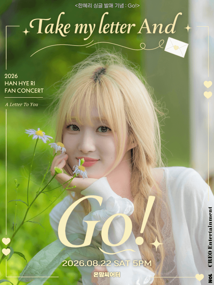한혜리 싱글 발매 기념: Go! 상세 27a95952