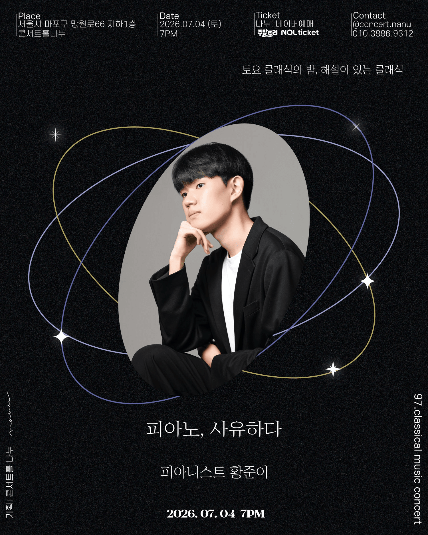 토요 클래식의 밤, 해설이 있는 클래식, 피아니스트 황준이: 피아노, 사유하다 상세 995e3bf1