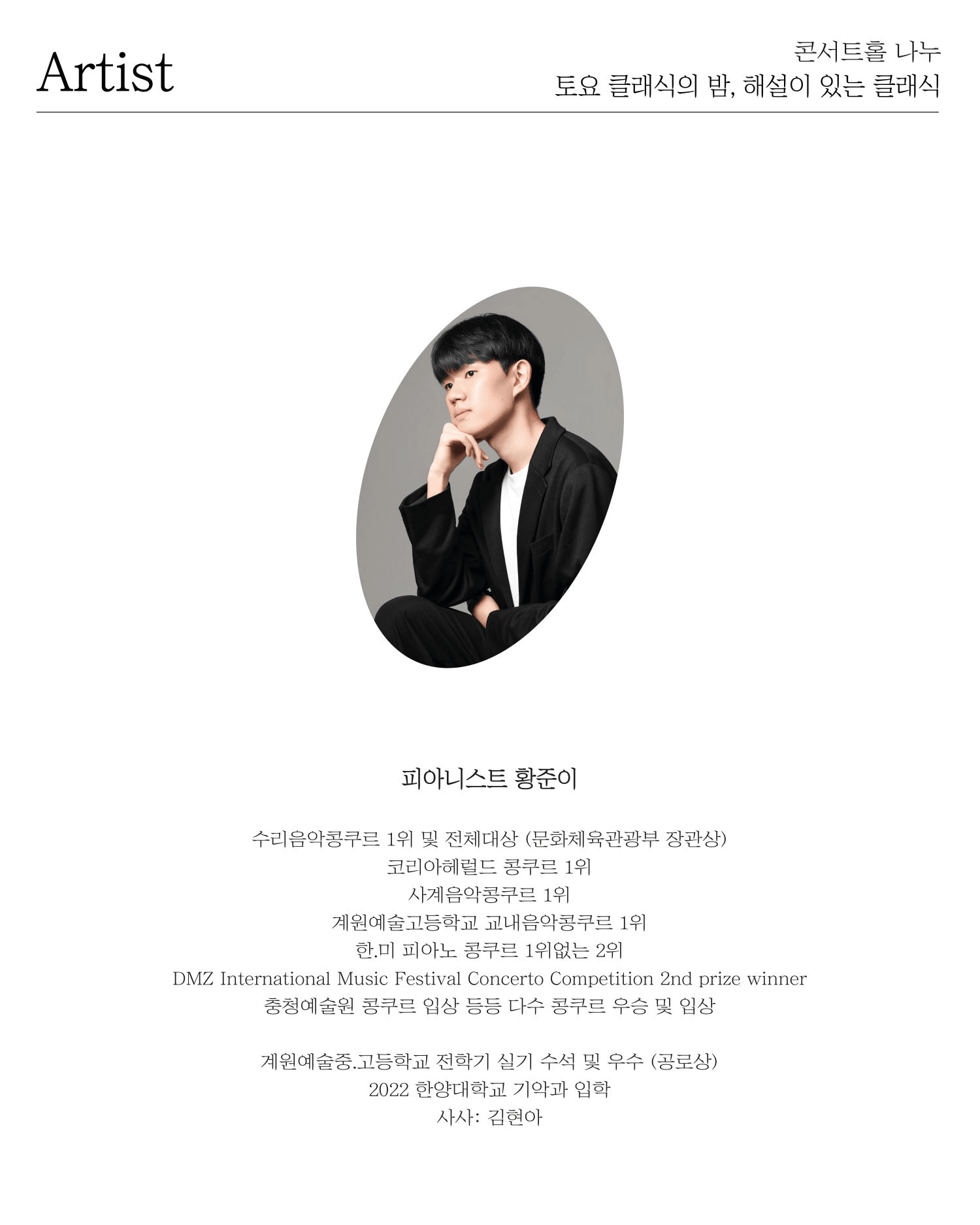 토요 클래식의 밤, 해설이 있는 클래식, 피아니스트 황준이: 피아노, 사유하다 상세 5fbaecc1