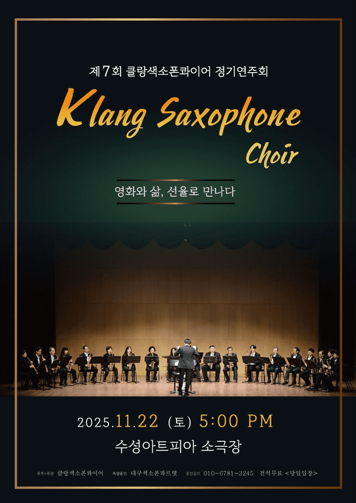 제7회 클랑색소폰콰이어 정기연주회