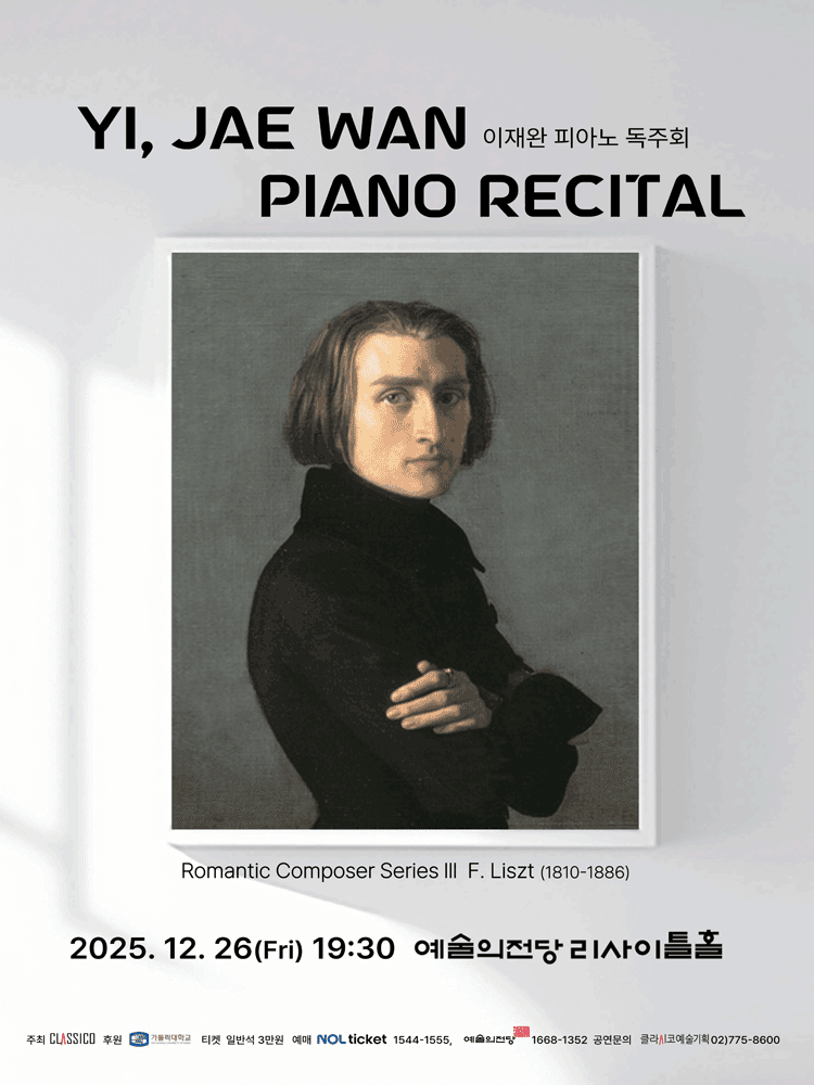 이재완 피아노 독주회