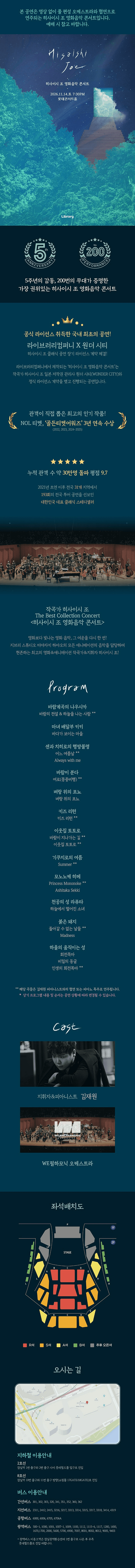 히사이시 조 영화음악 콘서트 파이널 [서울] 상세 83244d47