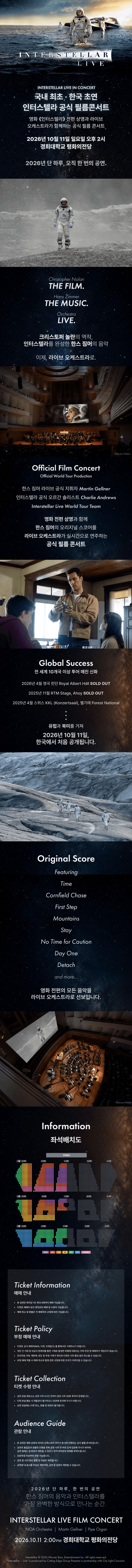 인터스텔라 필름콘서트 [서울] 상세 d7d28514