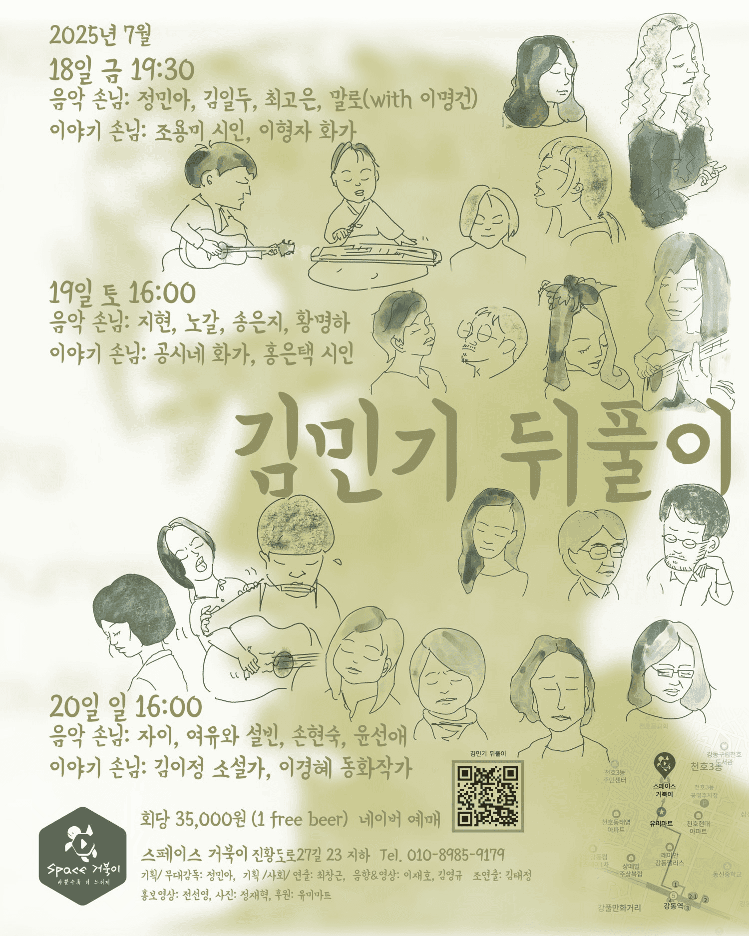 김민기 뒤풀이