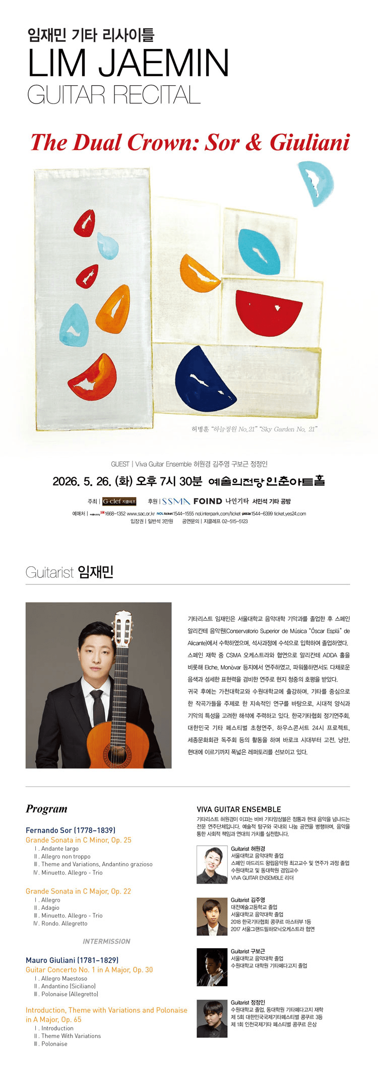 임재민 기타 리사이틀 상세 4eb7f019