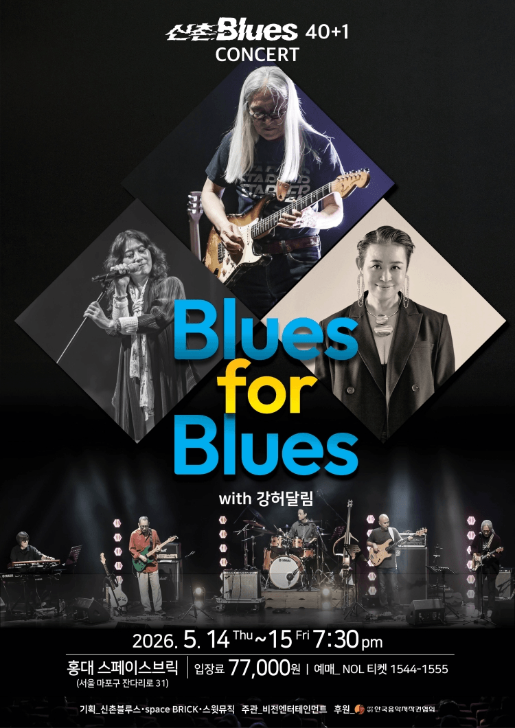 신촌블루스 40+1 콘서트: Blues for Blues 상세 0d83b530