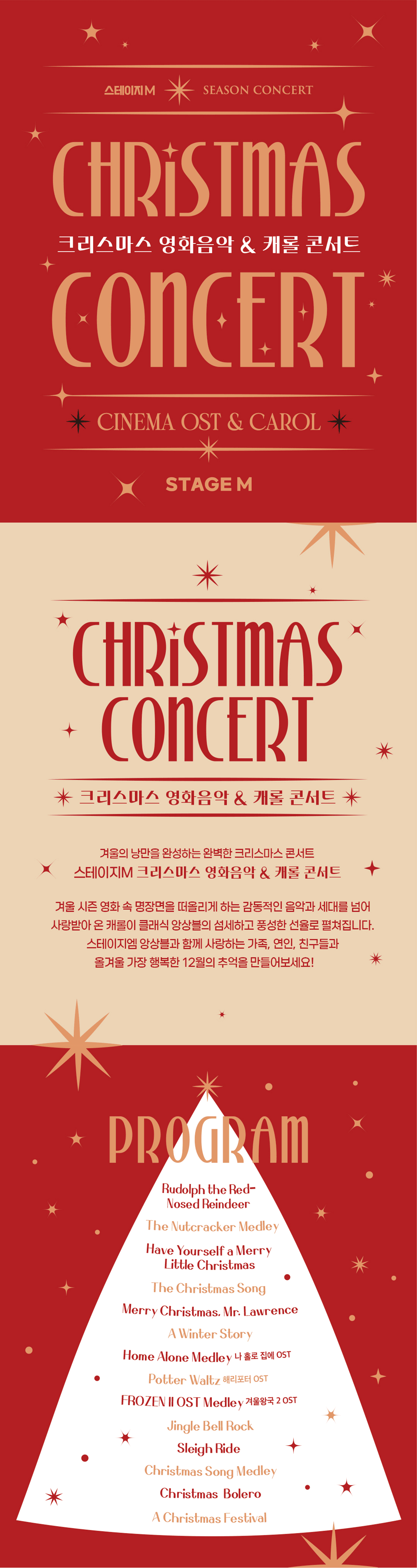 스테이지M 크리스마스 영화음악 & 캐롤 콘서트 [대구 중구] 상세 33141985