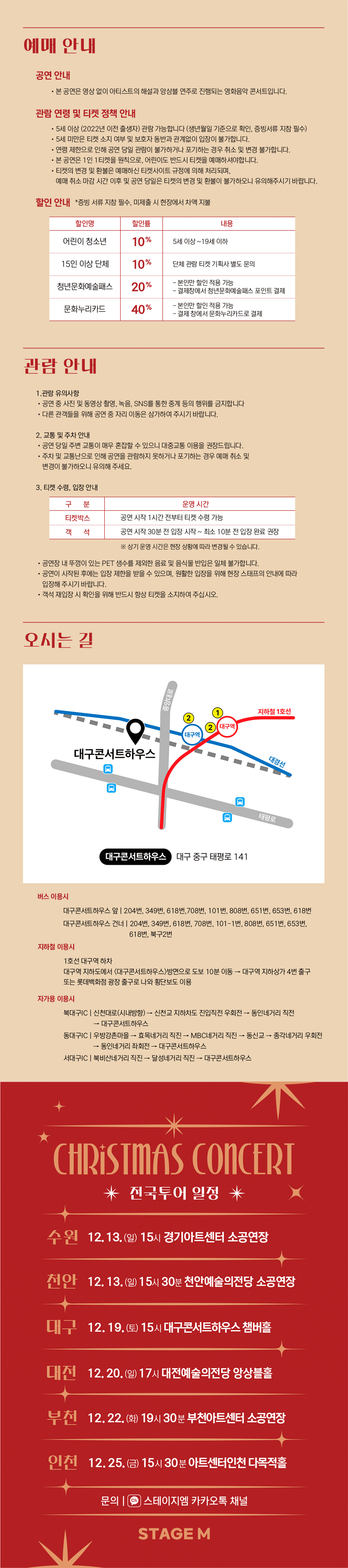 스테이지M 크리스마스 영화음악 & 캐롤 콘서트 [대구 중구] 상세 1ffb4bc4