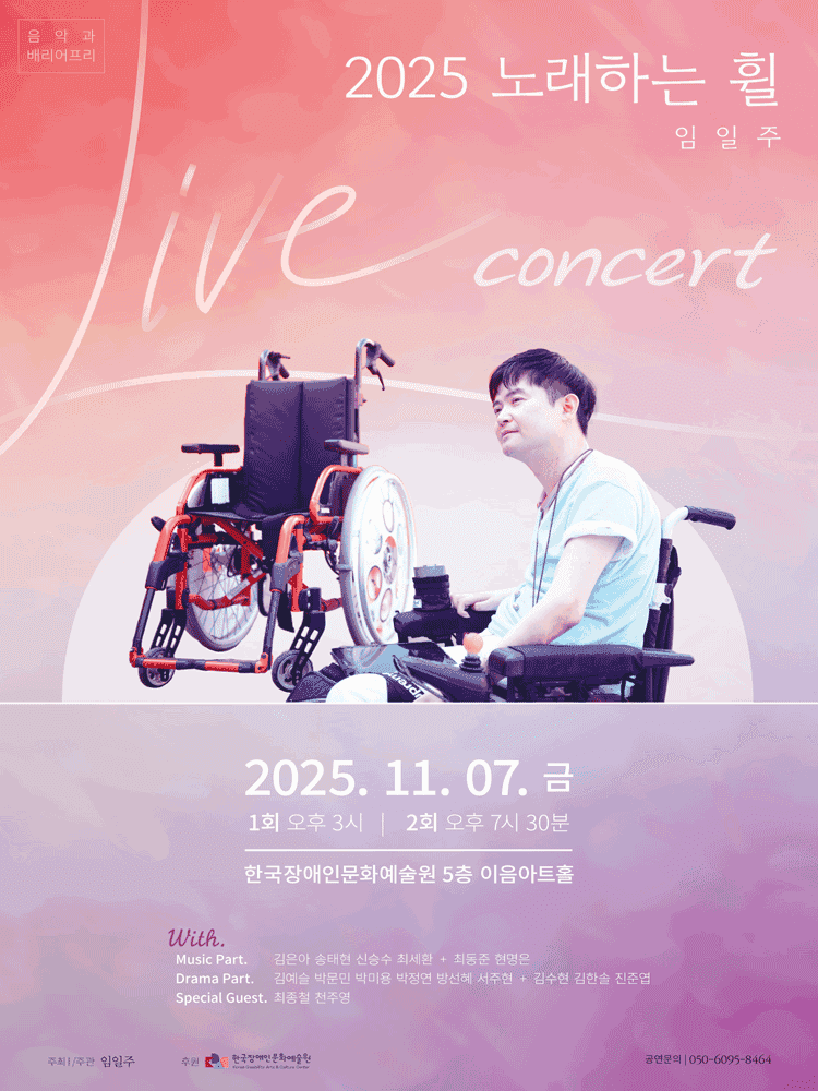 노래하는 휠 Live 콘서트