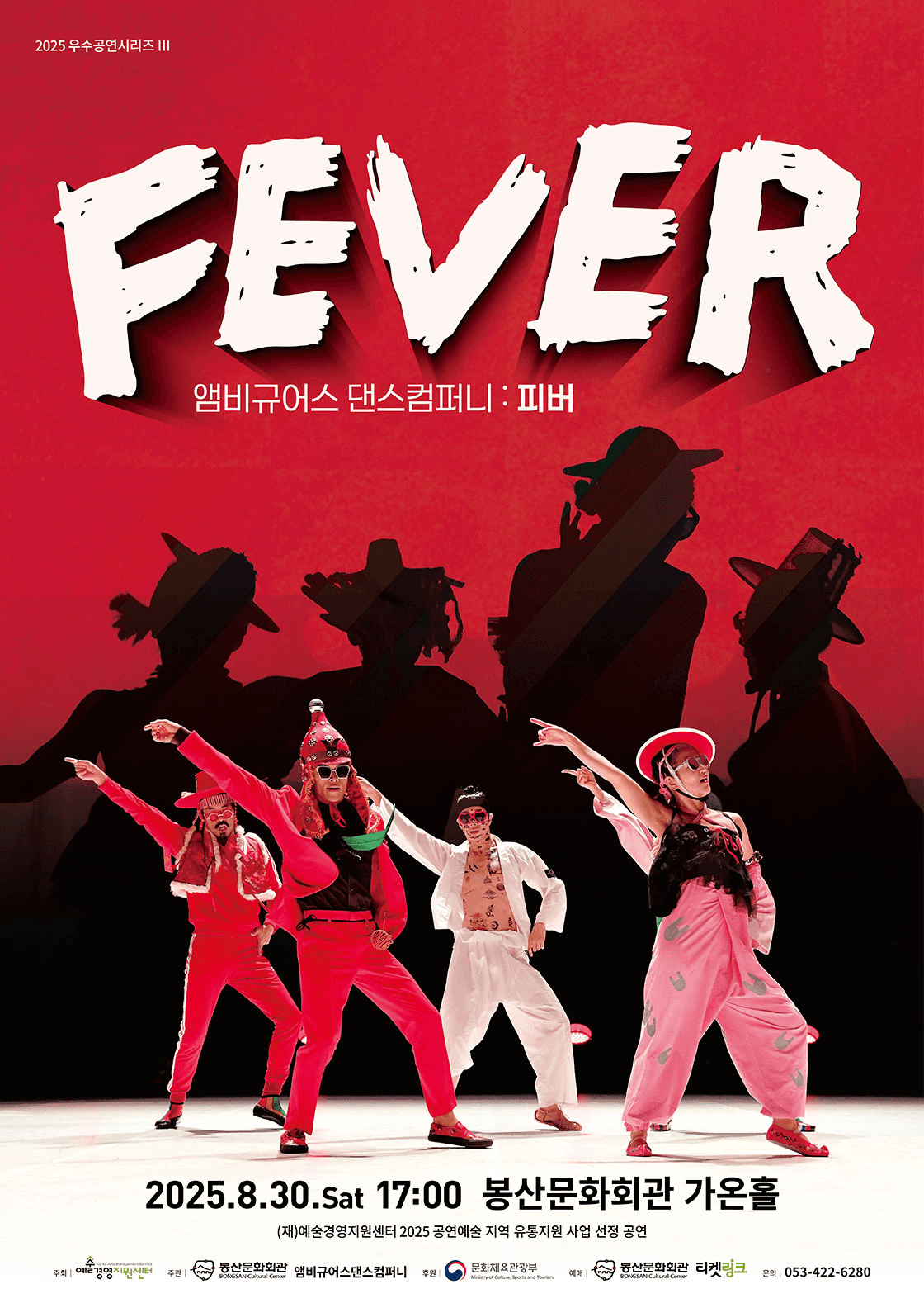 앰비규어스댄스컴퍼니, 피버 (FEVER) [대구]
