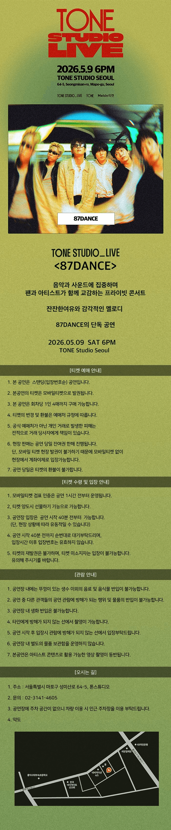 TONE STUDIO LIVE, 87DANCE 상세 65e1caf5