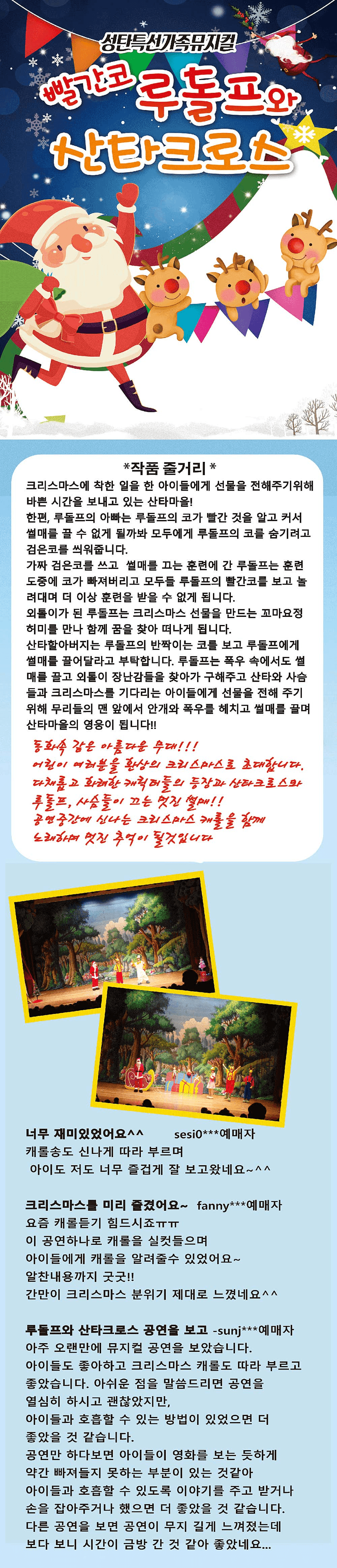 빨간코 루돌프와 산타클로스 [전주] 상세 13d1f53f