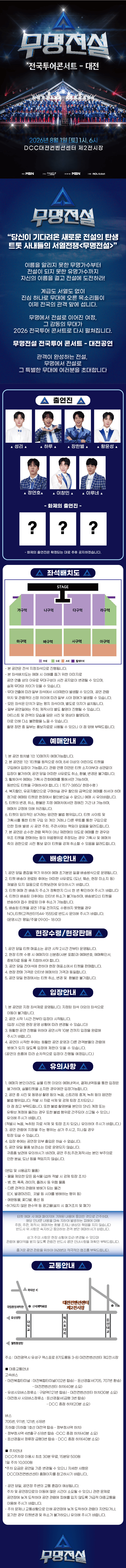 무명전설 전국투어 콘서트 [대전] 상세 4b14f500