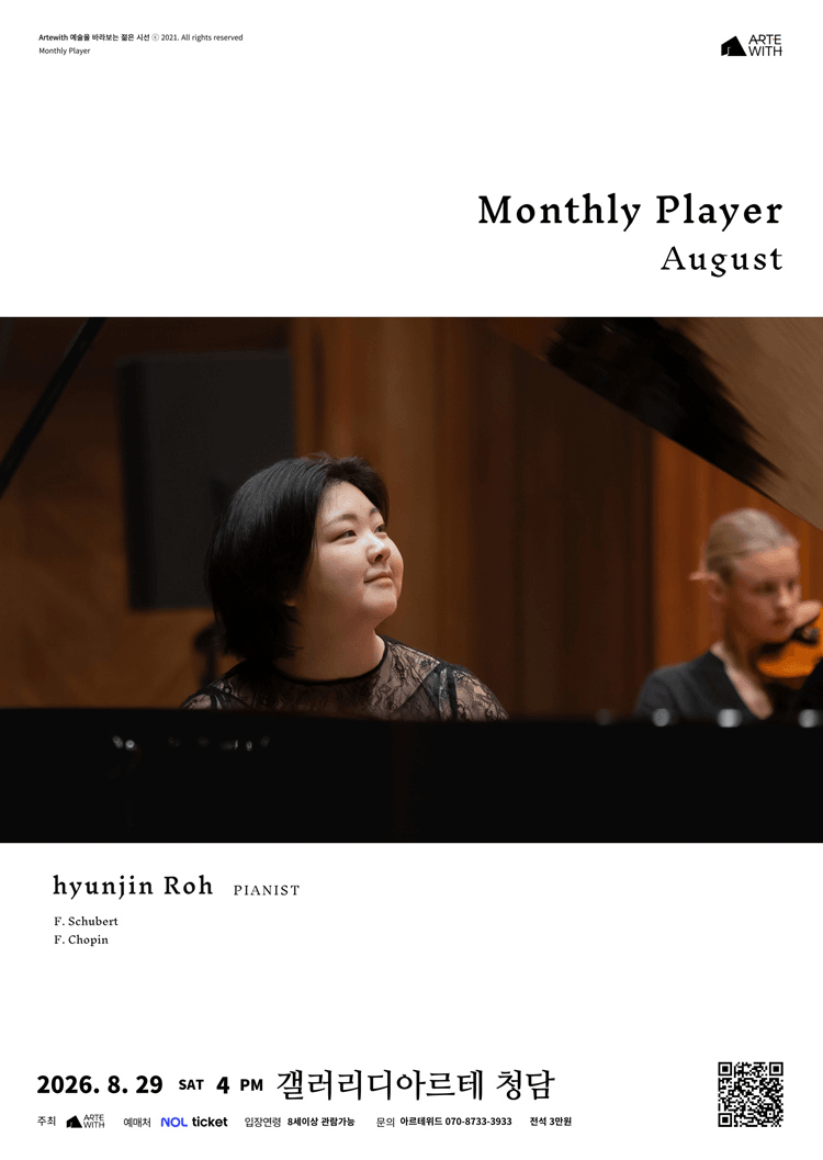 월간연주자, 피아니스트 노현진 (8월) 상세 f3b656df