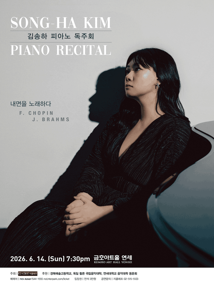 김송하 피아노 독주회 포스터