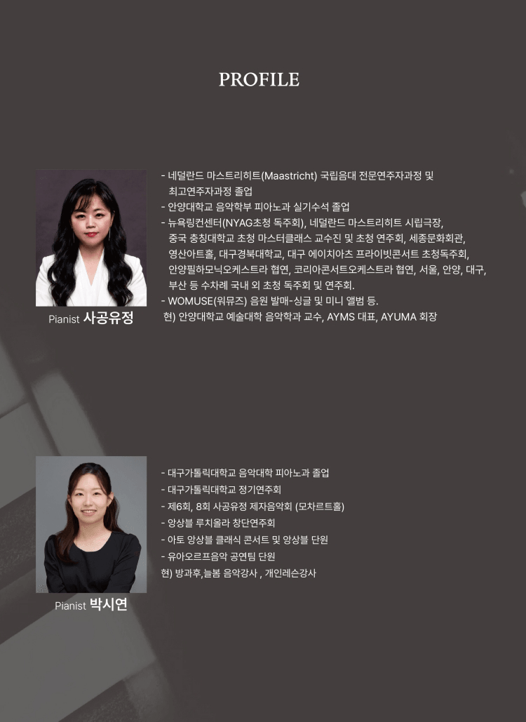 ONLY FOR YOU, 사공유정 & 박시연 듀오 리사이틀: 클래식, 이야기가 되다 상세 e68ab299