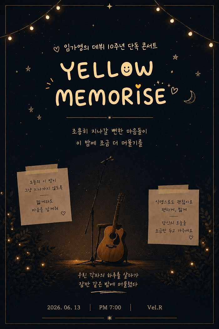 임가영 10주년 단독콘서트: YELLOW MEMORISE 상세 5b9b871b