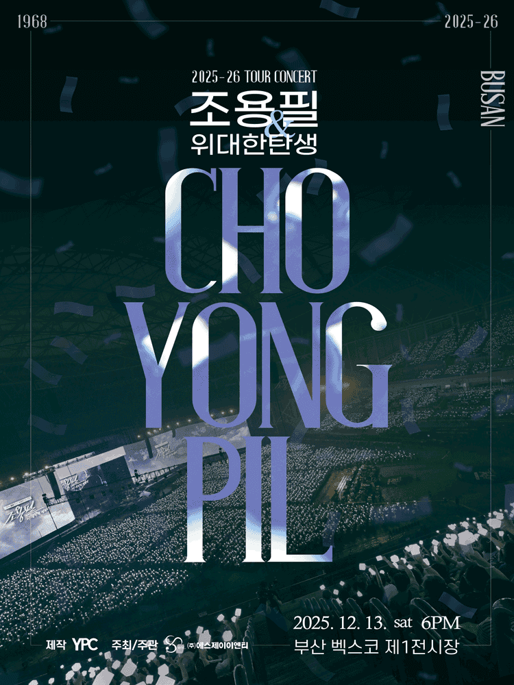 조용필 & 위대한탄생 전국투어 콘서트 [부산]
