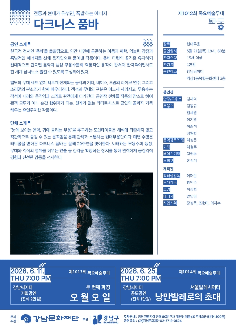제1012회 목요예술무대, 다크니스 품바 상세 b3d0f017