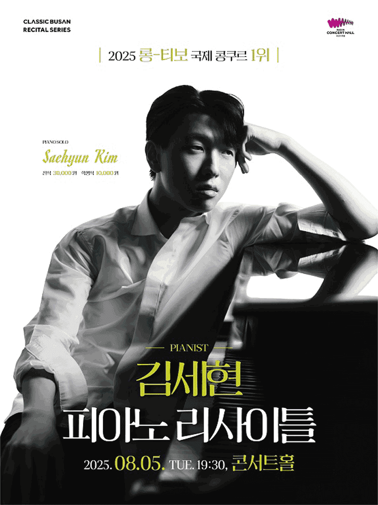 김세현 피아노 리사이틀 [부산]