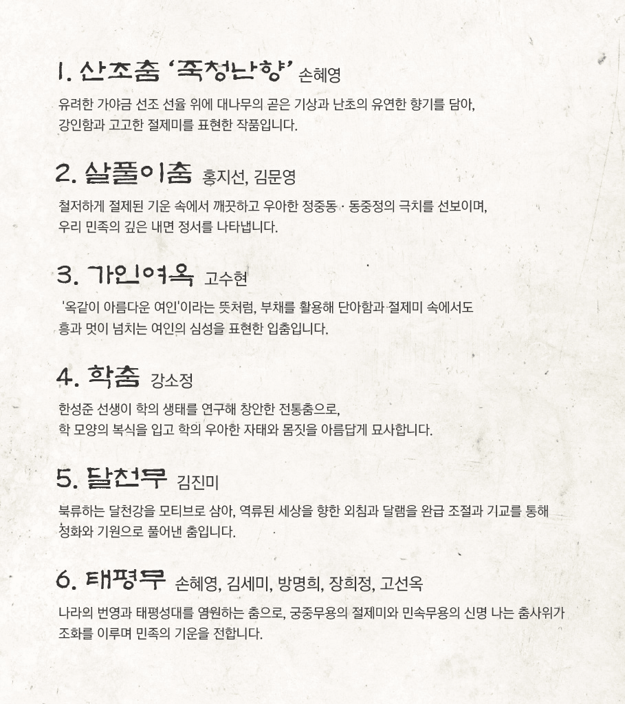 손혜영의 춤 동행: 태평의 강 상세 41367b0f