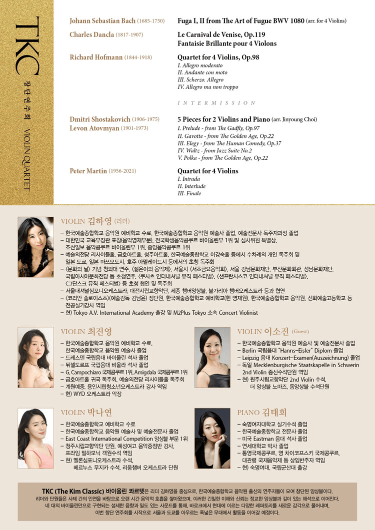 TKC Violin Quartet 창단 연주회 상세 b172f1d3