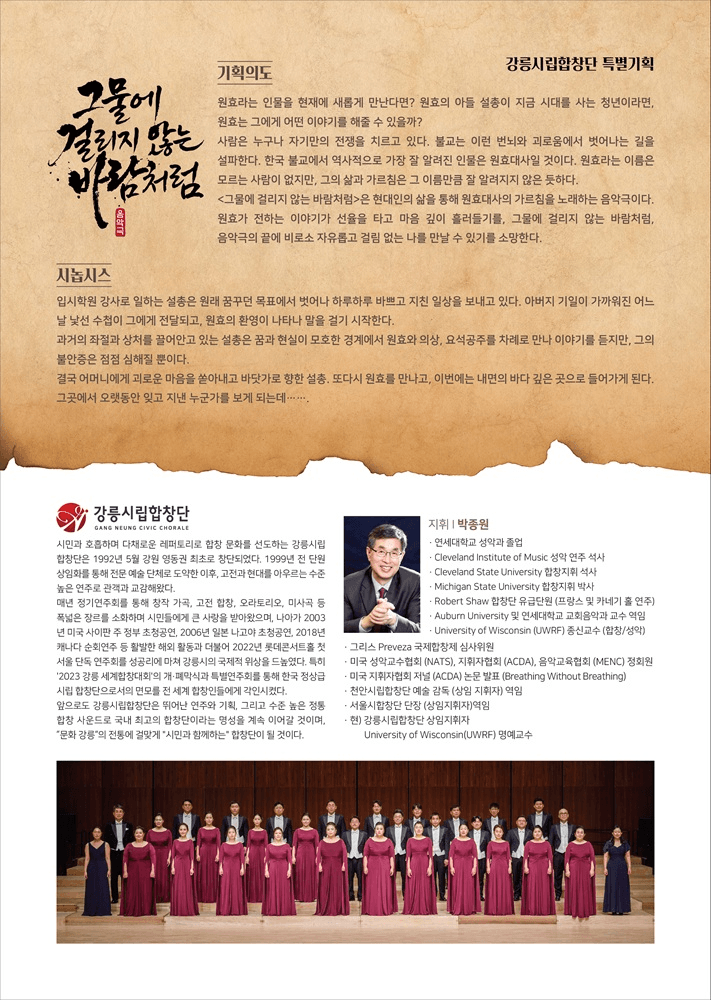 강릉시립합창단 특별기획연주: 그물에 걸리지 않는 바람처럼 [강릉] 상세 abb950e4