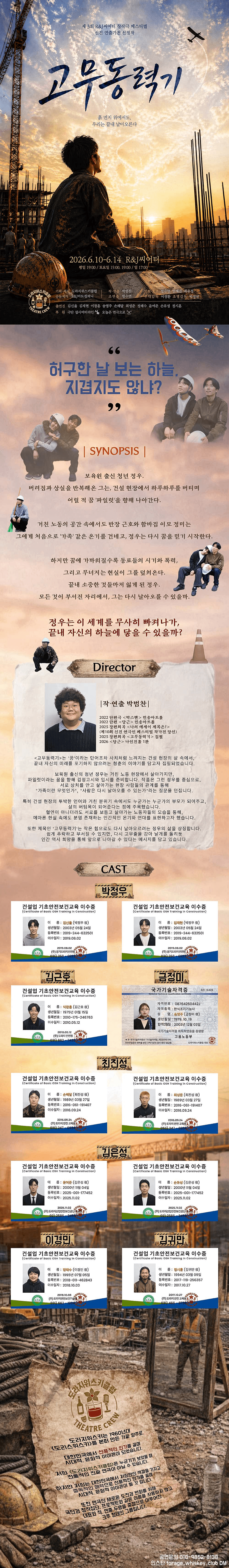 제3회 R&J씨어터 창작극 페스티벌, 고무동력기 상세 a53dd6fd
